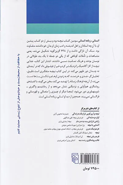 انسانی زیاده انسانی